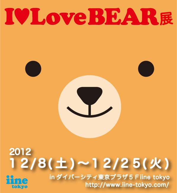 ILoveBEAR展告知用ビジュアル-thumb-598x652-140